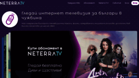 What Neterra.tv website looked like in 2020 (3 years ago)