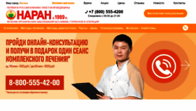 What Naran.ru website looked like in 2020 (3 years ago)