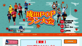 What Narita-pop-run.jp website looked like in 2020 (3 years ago)
