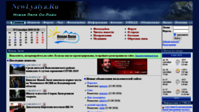 What Newlyalya.ru website looked like in 2020 (3 years ago)