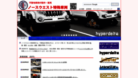 What N-west.co.jp website looked like in 2020 (3 years ago)