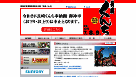 What Nagasaki-kunchi.com website looked like in 2020 (3 years ago)