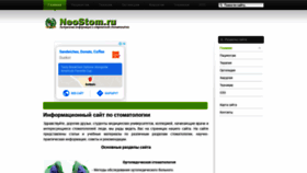 What Neostom.ru website looked like in 2020 (3 years ago)
