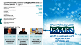 What Nn.sadkomed.ru website looked like in 2020 (3 years ago)