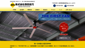 What Nishidagiko.co.jp website looked like in 2020 (3 years ago)