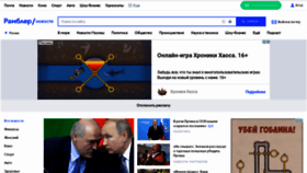 What News.rambler.ru website looked like in 2020 (3 years ago)