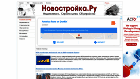 What Novostrojka.ru website looked like in 2020 (3 years ago)