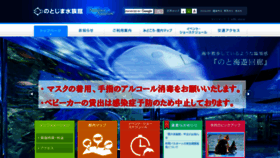 What Notoaqua.jp website looked like in 2020 (5 years ago)