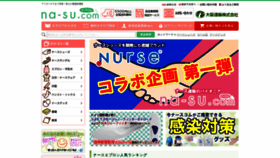 What Na-su.com website looked like in 2020 (3 years ago)