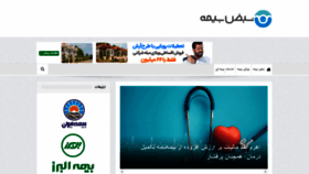 What Nabzebimeh.ir website looked like in 2020 (3 years ago)