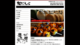 What Nijidango.com website looked like in 2020 (3 years ago)