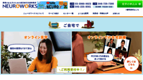 What Neuroworks.jp website looked like in 2020 (3 years ago)