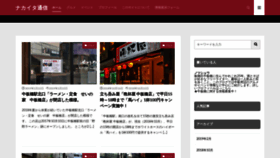 What Nakaita.tokyo website looked like in 2020 (3 years ago)