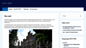What Ntu-kpi.kiev.ua website looked like in 2020 (3 years ago)