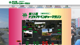 What Nagoya-adventure-marathon.com website looked like in 2020 (3 years ago)