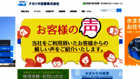What Nakasone.co.jp website looked like in 2020 (3 years ago)
