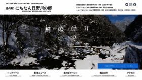 What Nichinan-hinogawanosato.jp website looked like in 2020 (3 years ago)