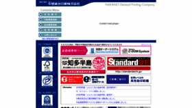 What Nakanoprint.co.jp website looked like in 2020 (3 years ago)