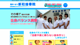 What Niiwasekkotsuin.com website looked like in 2020 (3 years ago)