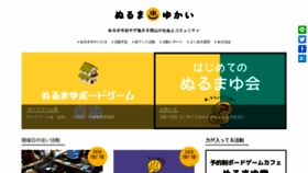What Nurumayou.com website looked like in 2020 (3 years ago)