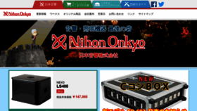 What Nihon-onkyo.co.jp website looked like in 2020 (3 years ago)
