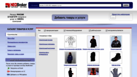 What Neobroker.ru website looked like in 2020 (3 years ago)