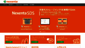 What Nexenta.jp website looked like in 2020 (3 years ago)