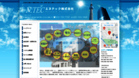 What Ntec-corp.jp website looked like in 2020 (3 years ago)