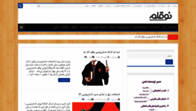 What Noqalam.com website looked like in 2020 (3 years ago)