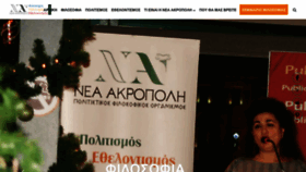 What Nea-acropoli.gr website looked like in 2020 (3 years ago)