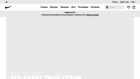 What Nike-max.ru website looked like in 2020 (3 years ago)