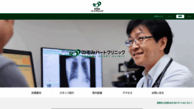 What Nozomi-heartclinic.com website looked like in 2020 (3 years ago)
