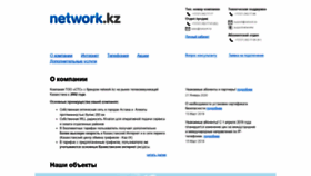 What Network.kz website looked like in 2020 (3 years ago)