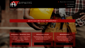 What N-korakitis.gr website looked like in 2020 (3 years ago)
