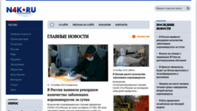 What N4k.ru website looked like in 2020 (3 years ago)