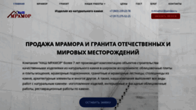 What N-mramor.ru website looked like in 2020 (3 years ago)