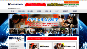 What Nexsis.jp website looked like in 2020 (3 years ago)