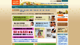 What Nccu.gr.jp website looked like in 2020 (3 years ago)