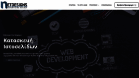 What Netdesigns.gr website looked like in 2020 (3 years ago)