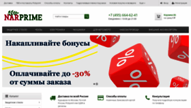 What Narprime.ru website looked like in 2020 (3 years ago)