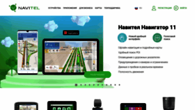 What Navitel.su website looked like in 2020 (3 years ago)