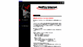 What Netpro.ne.jp website looked like in 2020 (3 years ago)