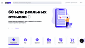 What Nsk.zoon.ru website looked like in 2020 (3 years ago)