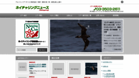 What Naturingnews.jp website looked like in 2020 (3 years ago)