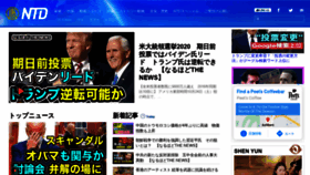 What Ntdtv.jp website looked like in 2020 (3 years ago)