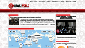 What News2world.net website looked like in 2020 (3 years ago)