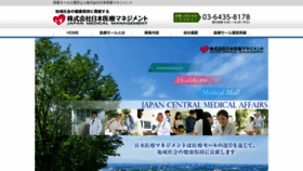 What Nihon-iryou.jp website looked like in 2020 (3 years ago)