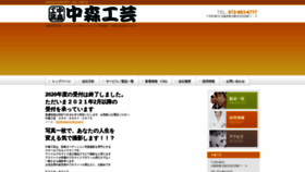 What Nakamorikougei.jp website looked like in 2020 (3 years ago)
