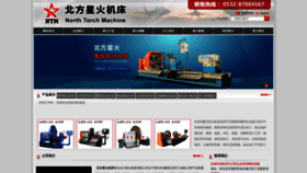 What Ntmt.com.cn website looked like in 2020 (3 years ago)