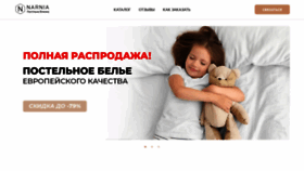 What Narnya.com.ua website looked like in 2020 (3 years ago)